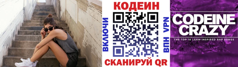 Кодеин напиток Lean (лин)  Купить закладки  Лесосибирск 
